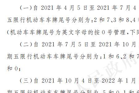 西安限号处罚规定及扣分标准2022