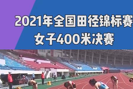 女生400米一般跑多久