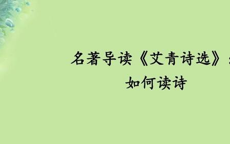 艾青诗选第二首诗是什么