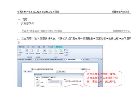 wps页眉20mm页脚175mm设置