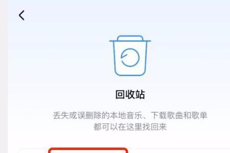 怎样恢复歌曲到本地音乐