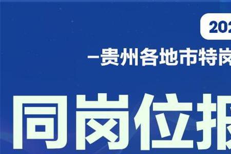 特岗教师免试考本科申请流程