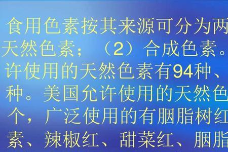 不属于天然色素的食用色素