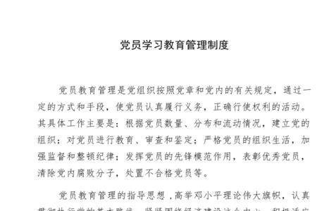 四个第一学习制度是什么