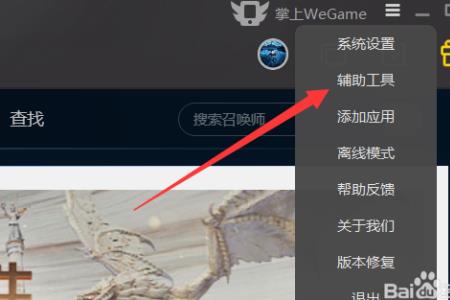 如何让wegame进入加速状态