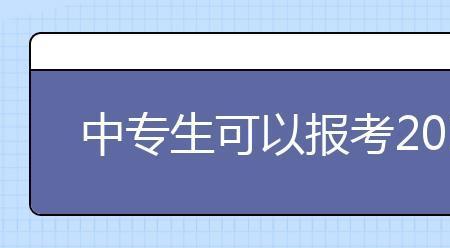 高考报名学历填错要紧吗