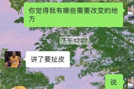 男生说我的问题是什么意思