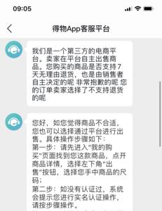 得物退货七天无理由好退吗