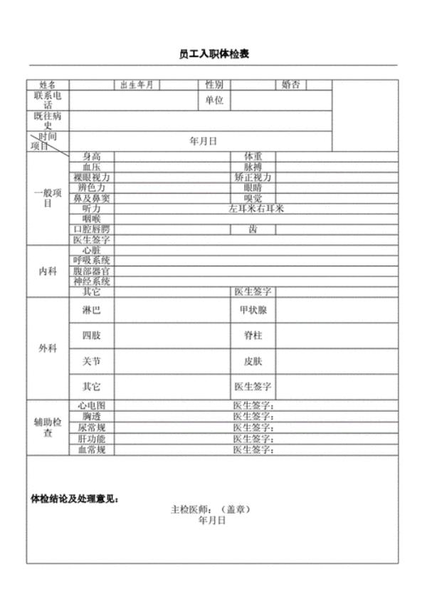 工地入职体检表是医院给的吗