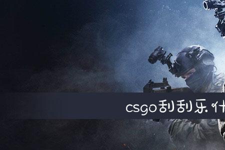 gh是啥意思csgo