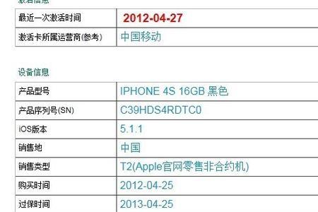 序列号查询苹果官网入口