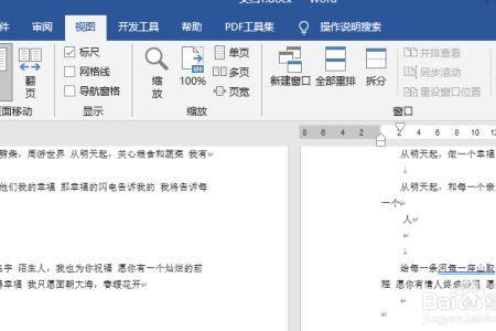word缩小怎么变成两页并排
