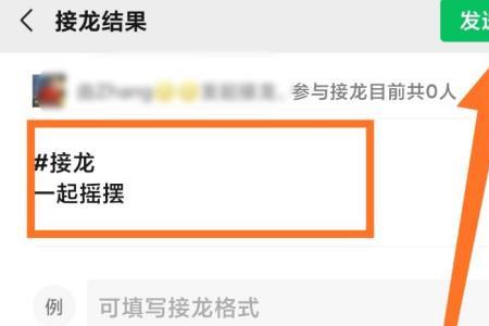 微信接龙被覆盖怎么跳出来