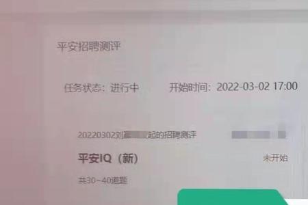 平安iq测试多少个能过