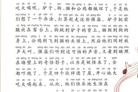 民间故事文字版