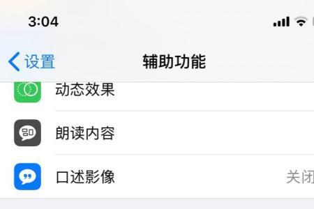 苹果手机语音控制怎样设置