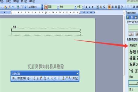 怎么复制页眉页脚到另外一个word