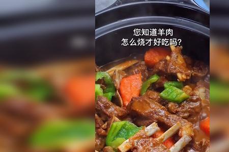 熏羊肉怎么做好吃又去膻味