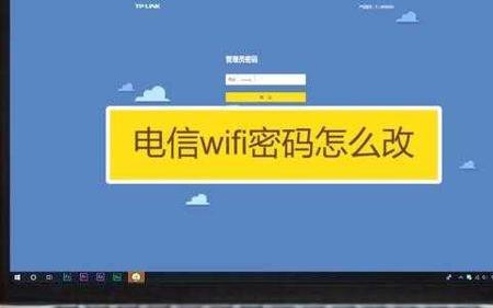 电信wifi怎么取消掉或添加