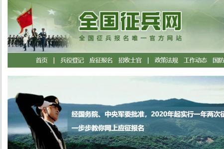 2021全国征兵网登录