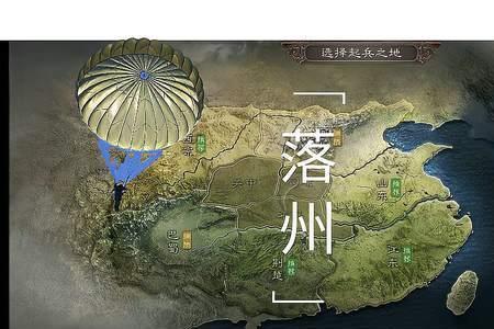 三国志s2落州哪里好