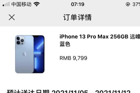 iphone14promax官网退款要几天