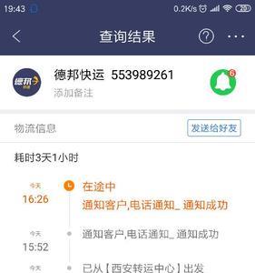 知道收件人电话怎么查快递