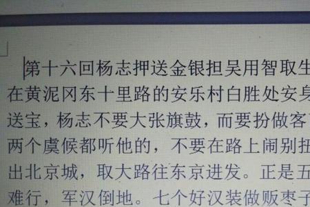 吴用的主要事迹概括