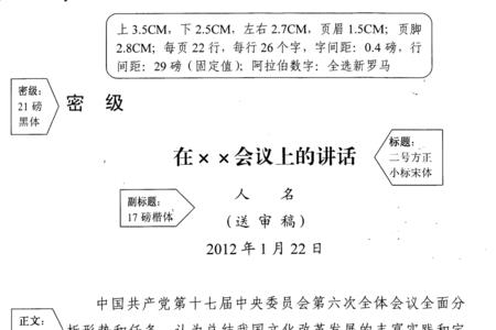 a4纸公文一页文字大概读多长时间