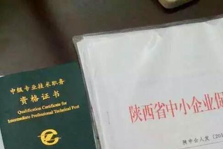 中小企业局评的职称有什么区别