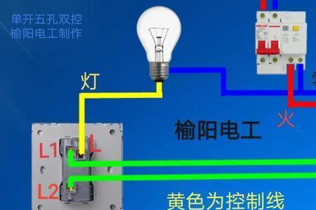 双开改一开五孔单控开关接法