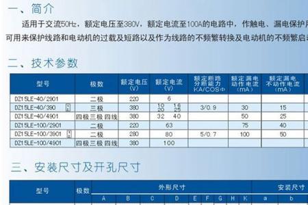 千瓦漏保计算公式