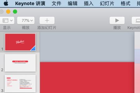 苹果电脑如何把两个PPT放在一起