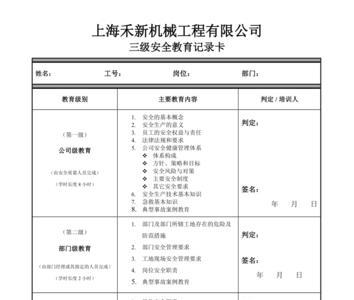 电梯三级安全教育内容