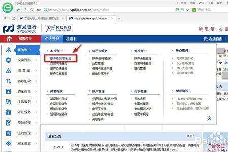 浙江银行开户地址怎么查看