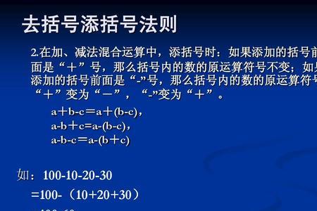 分数加减法去括号和添括号口诀