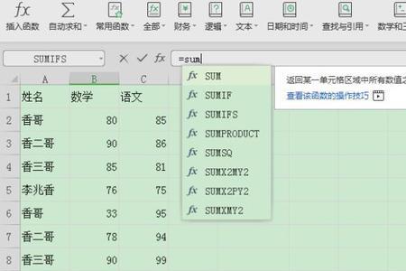 手机金山文档成绩怎么求和