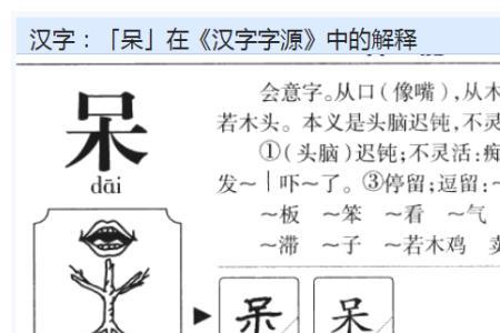 呆郎什么意思