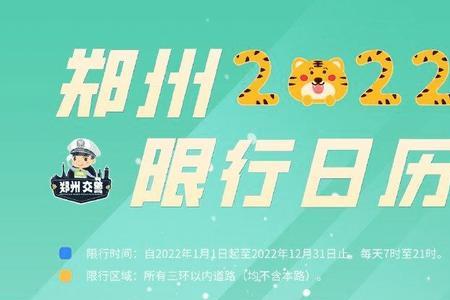 郑州2022年12月5号限号吗