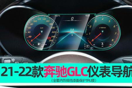 奔驰glc300l如何关闭导航