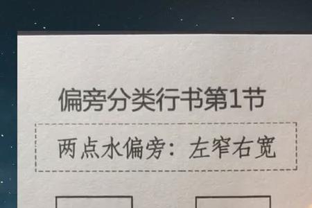 减去了两点是什么字