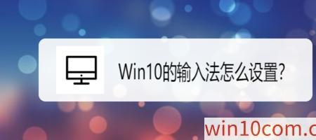 win10怎么设置输入法皮肤