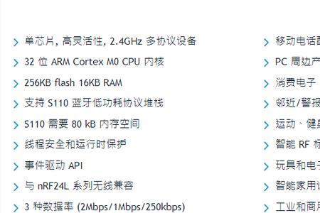 nrf51822芯片优缺点