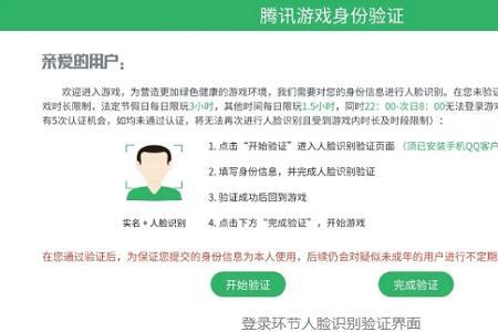 王者绑定未成年如何重新绑定