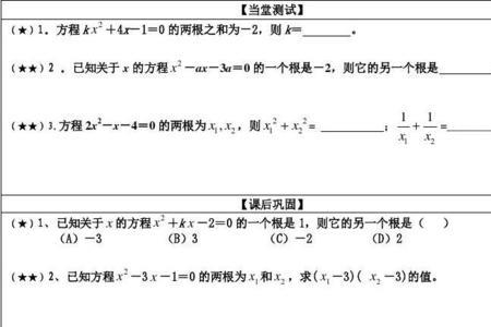 一元二次方程根的值