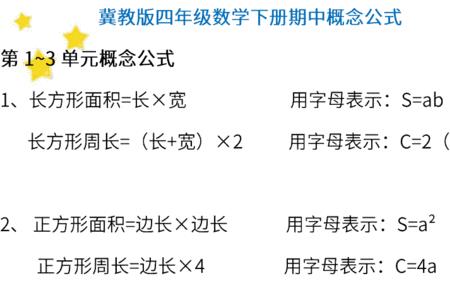 四年级数学公式必背