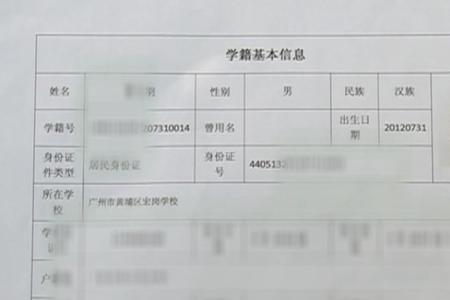 请问学籍和学籍号是一样的吗