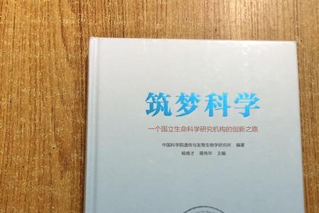 科学之路几画