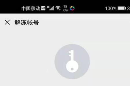 微信解冻需要原始密码嘛