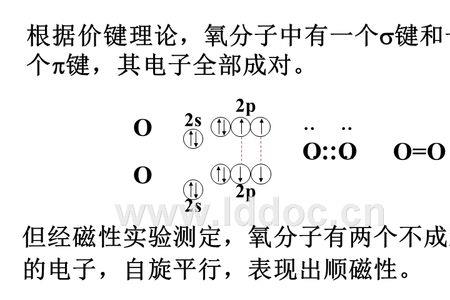 氧分子的电子排布式